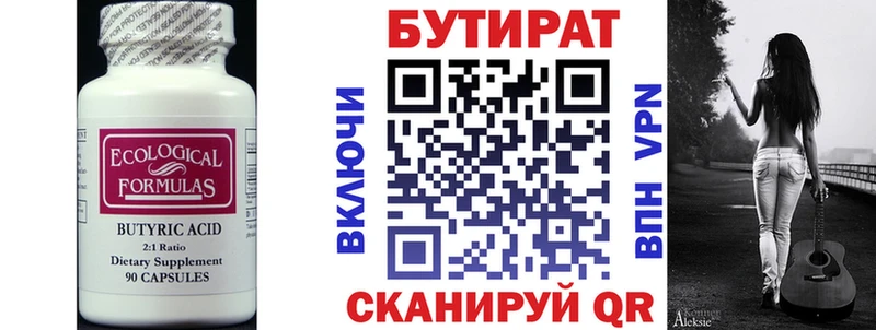 БУТИРАТ Butirat  наркота  Копейск 